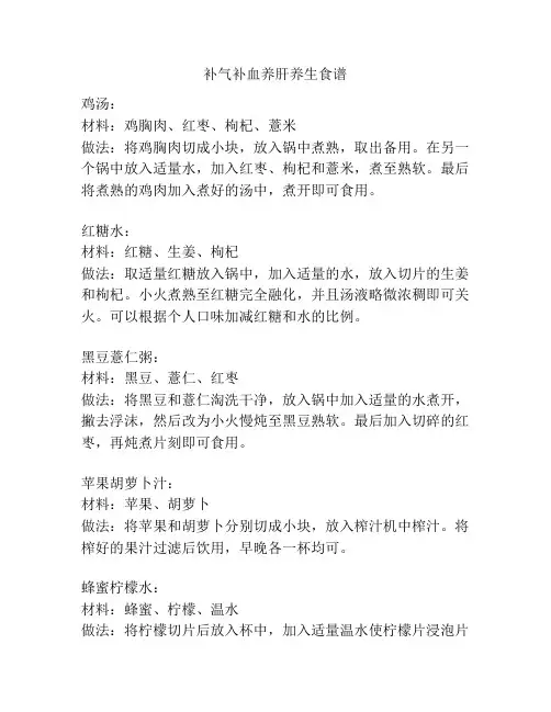补气补血养肝养生食谱