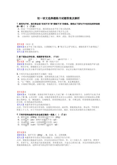 初一语文选择题练习试题集
