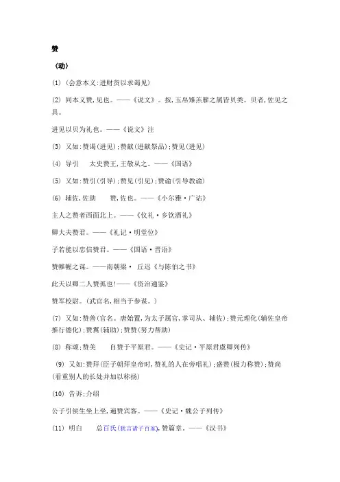 关注文言文  赞字含义
