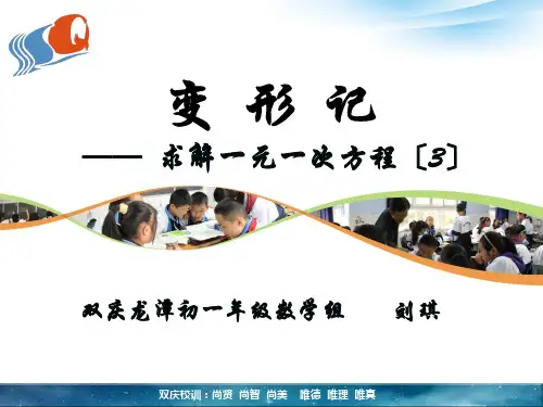 七年级数学去分母解一元一次方程优秀课件