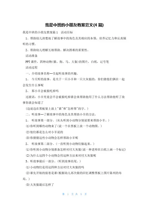 我是中班的小朋友教案范文(4篇)