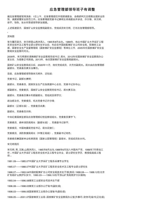 应急管理部领导班子有调整