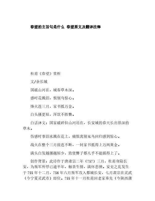 春望的主旨句是什么 春望原文及翻译注释