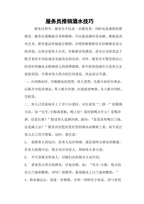 服务员推销酒水技巧