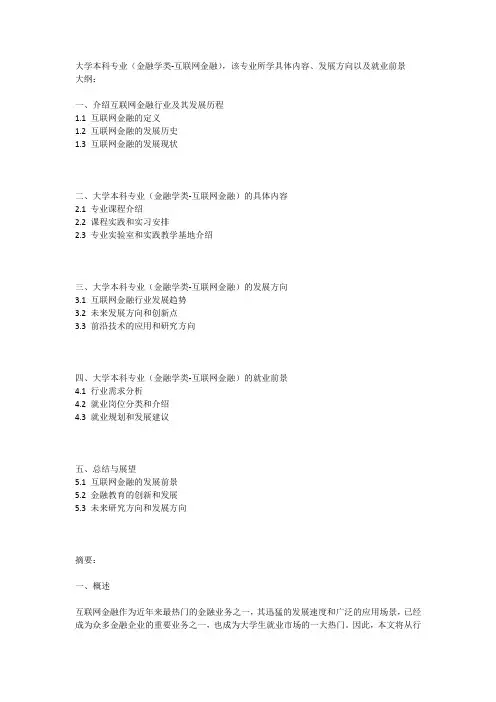 大学本科专业(金融学类-互联网金融)