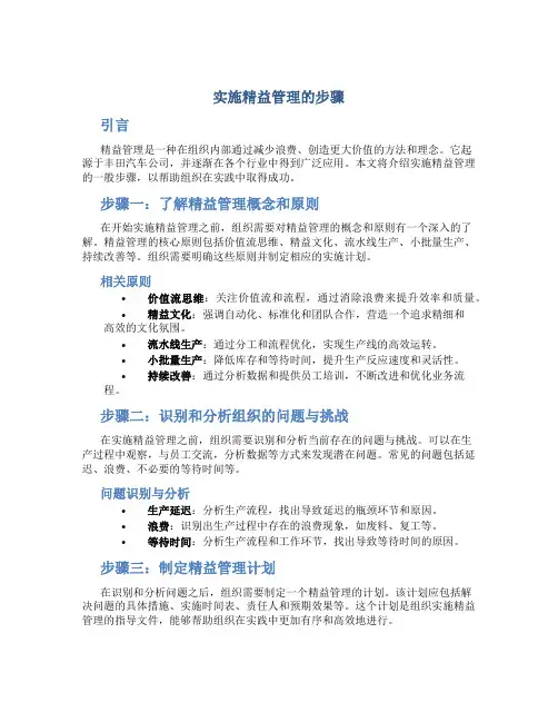 实施精益管理的步骤
