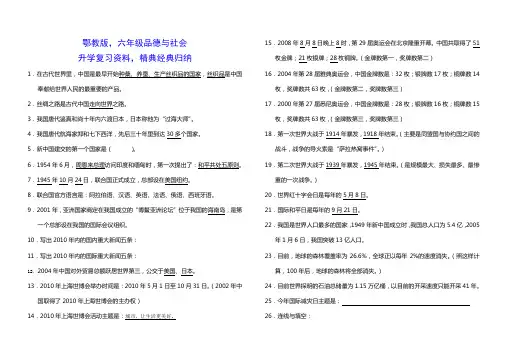 鄂教版,六年级品德与社会,升学复习资料,精典经典归纳