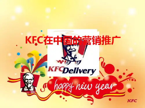 肯德基促销方式