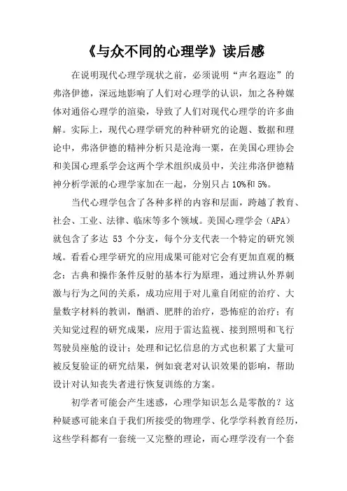 与众不同的心理学读后感