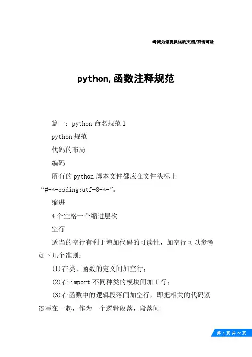 python,函数注释规范