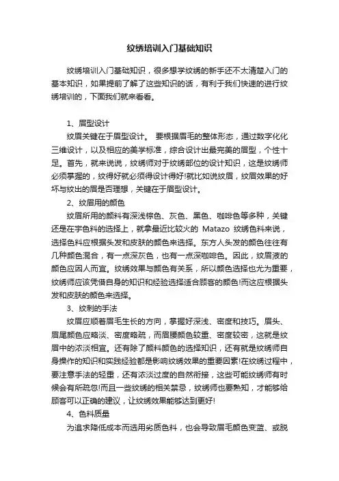 纹绣培训入门基础知识