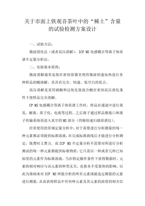 茶叶中重金属种类及其含量的测定