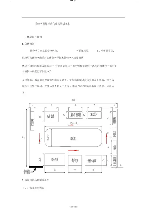 安全体验馆标准化建设策划方案