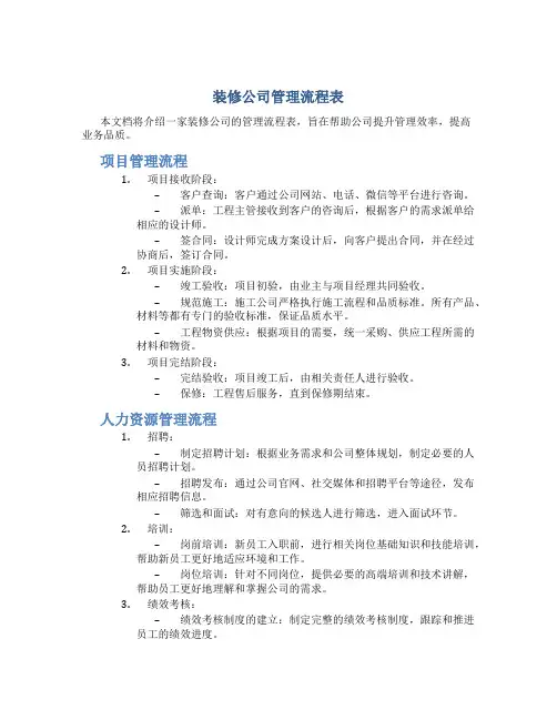 装修公司管理流程表DOC
