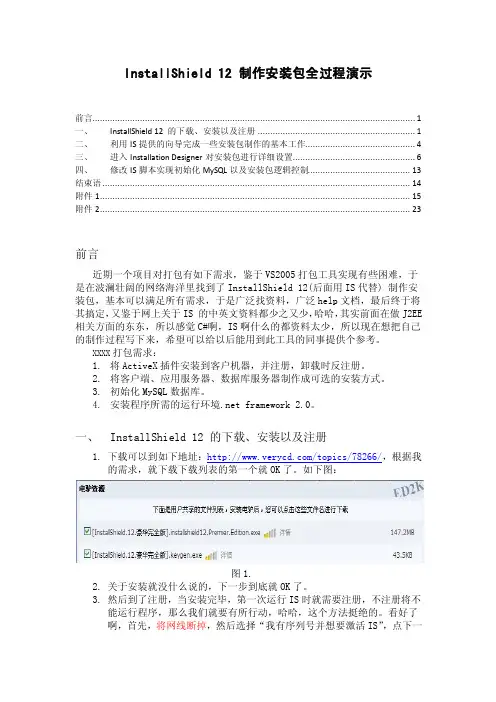 InstallShield12制作安装包全过程(mysql)