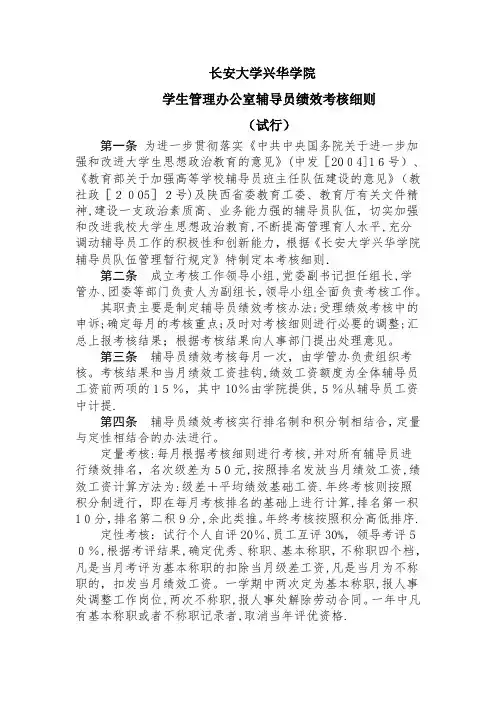 辅导员绩效考核细则(试行)
