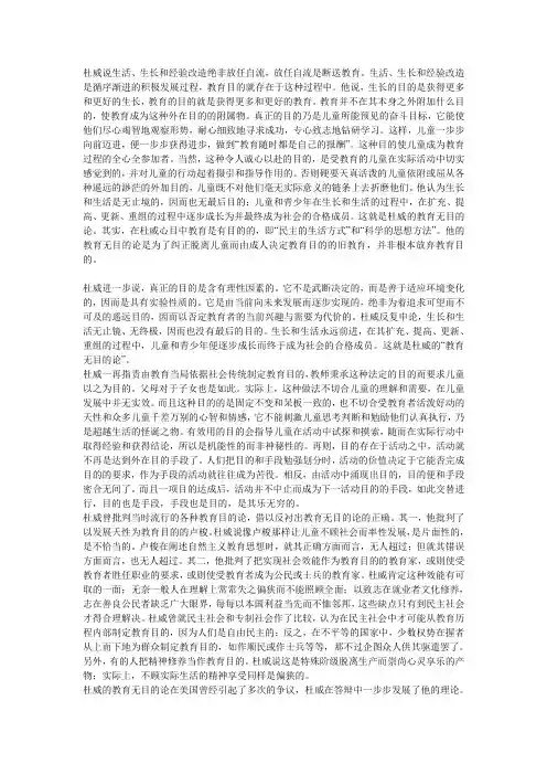杜威教育无目的论
