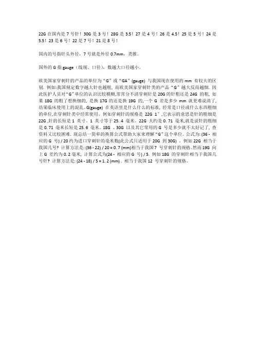 穿刺针头型号