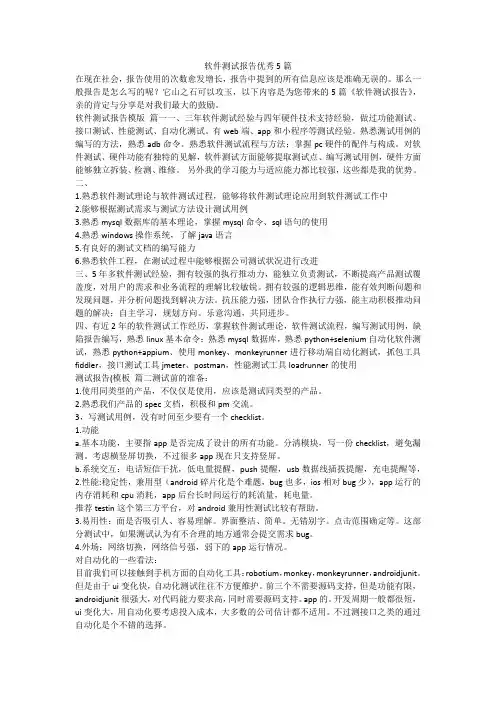 2023最新-软件测试报告优秀5篇