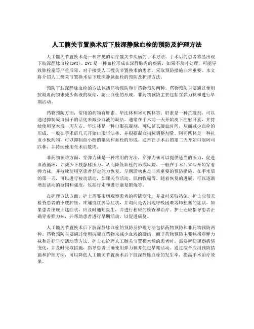 人工髋关节置换术后下肢深静脉血栓的预防及护理方法