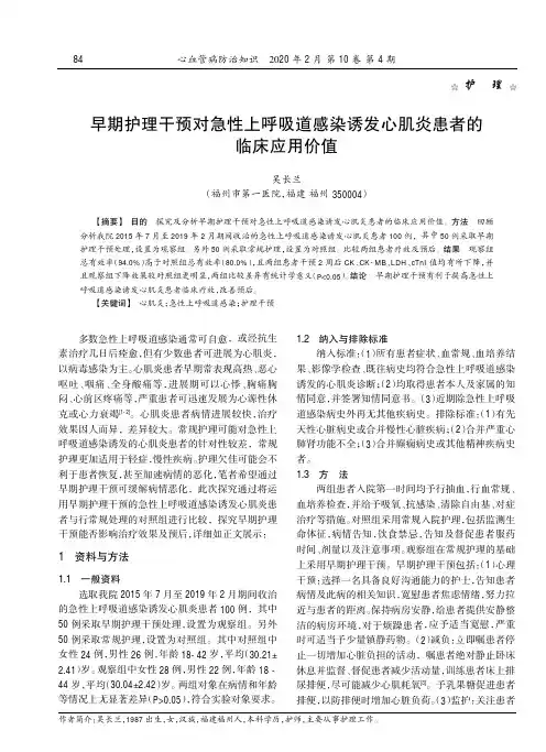 早期护理干预对急性上呼吸道感染诱发心肌炎患者的临床应用价值