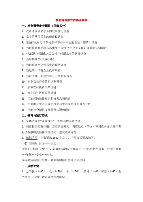 “毛特”实践课内容与要求