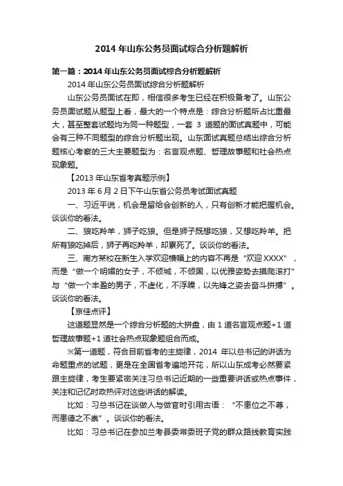 2014年山东公务员面试综合分析题解析