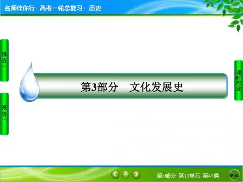 2020届高考历史人教版大一轮复习(课件+检测及详解) (12)