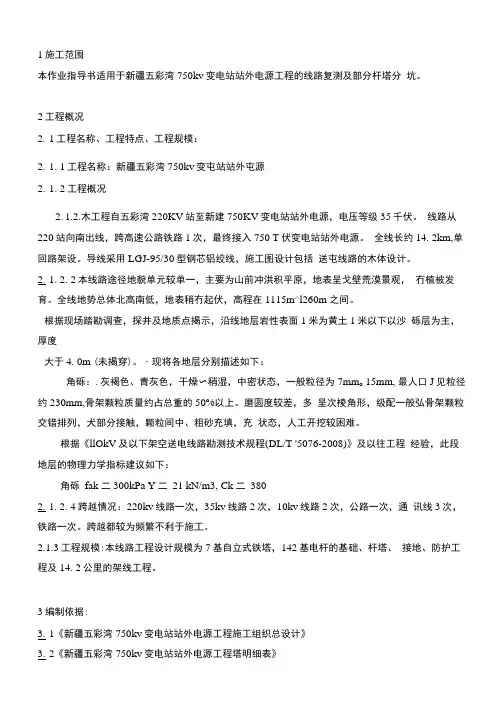 线路复测作业指导书.docx