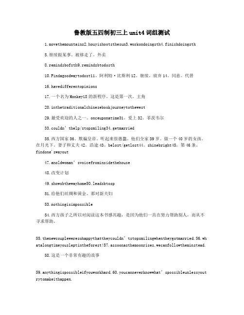 鲁教版五四制初三上unit4词组测试