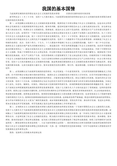 我国的基本国情