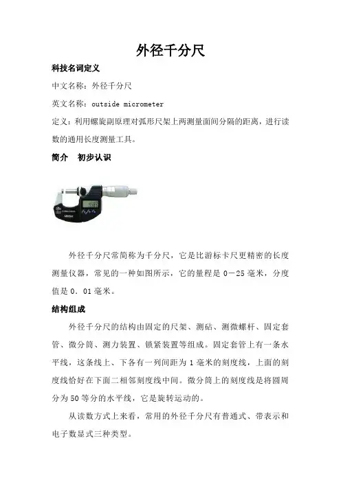 外径千分尺
