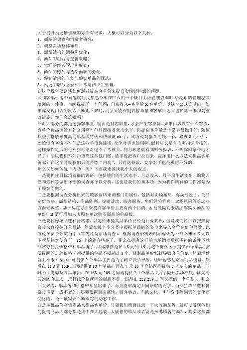 商场超市提升销售的方法