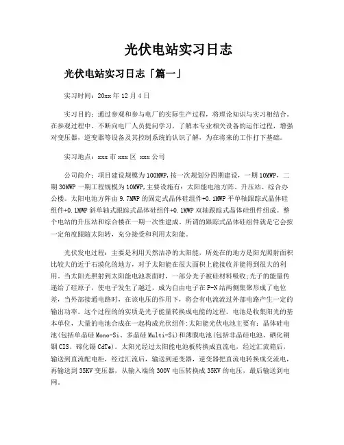 光伏电站实习日志