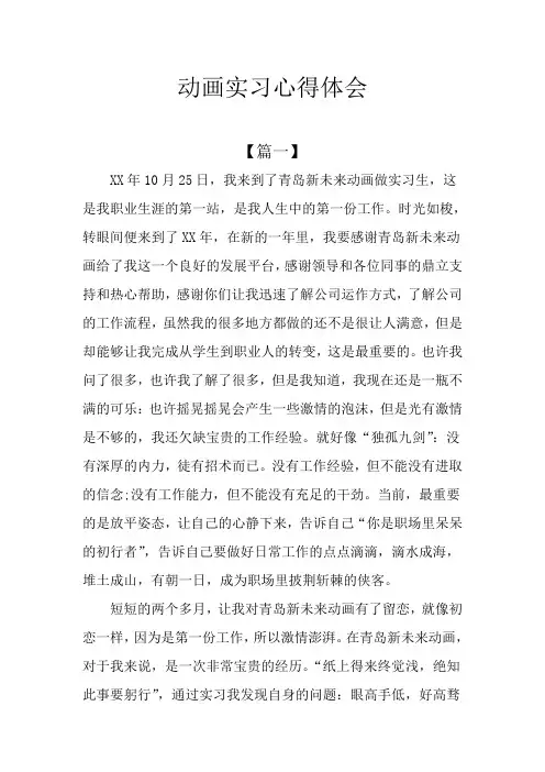 动画实习心得体会