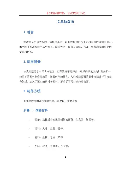 文章油泼面