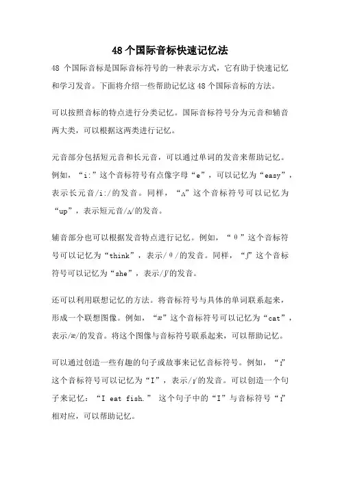 48个国际音标快速记忆法