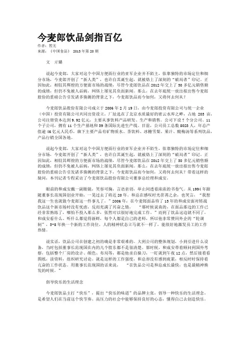 今麦郎饮品剑指百亿