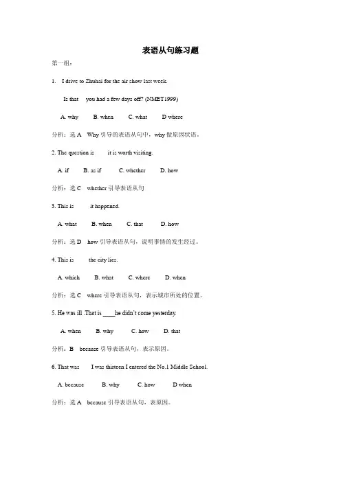 表语从句练习与解析