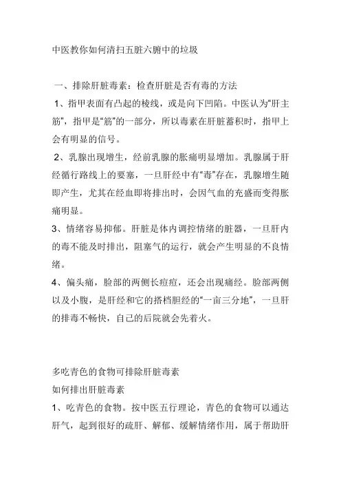 五脏六腑中的垃圾怎样去掉