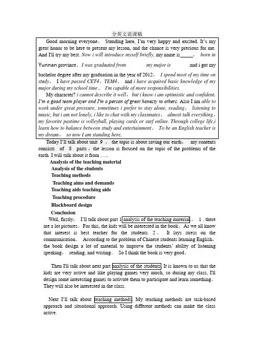 英语教师全英文说课稿(精华版)