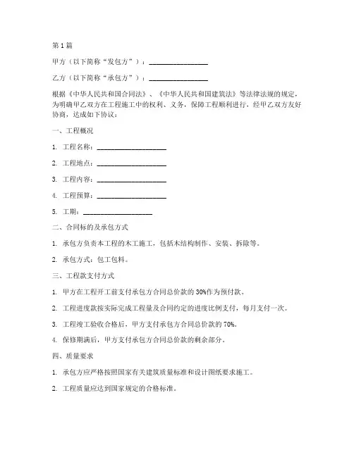 工程施工木工合同(3篇)