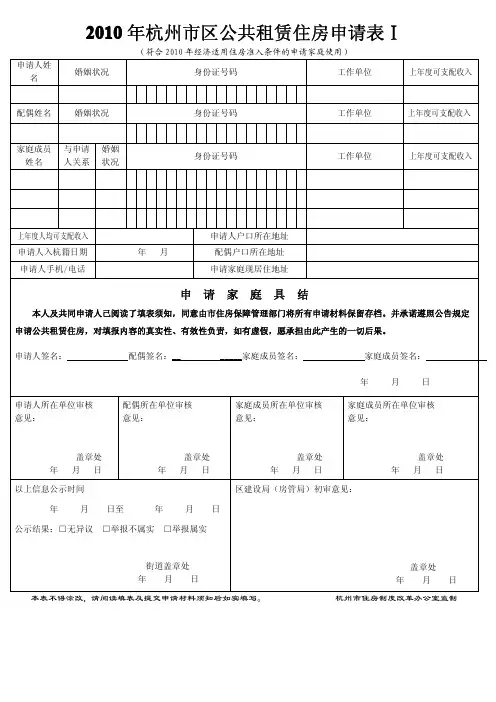 年杭州市区公共租赁住房申请表