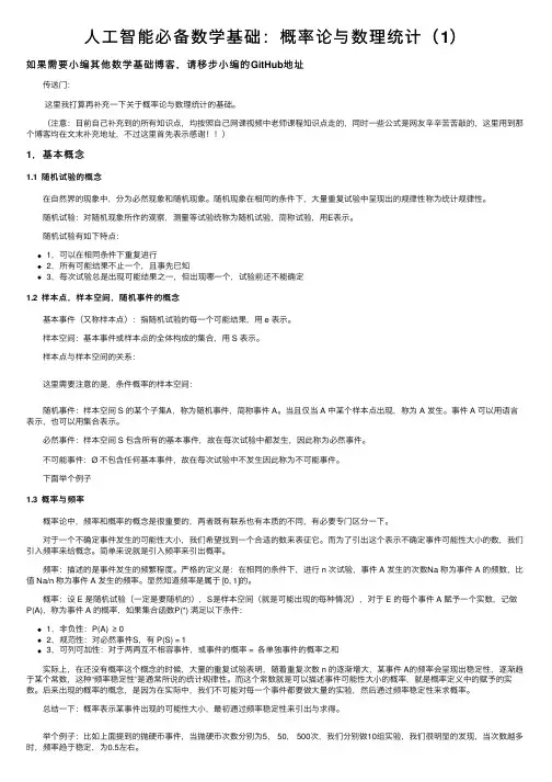 人工智能必备数学基础：概率论与数理统计（1）