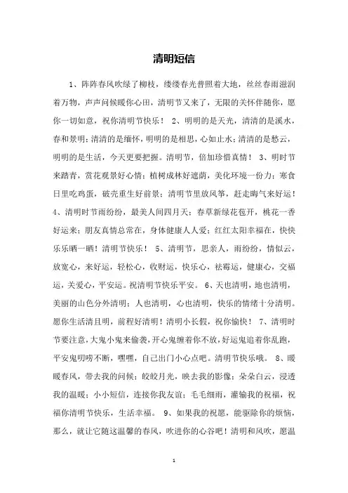 清明短信