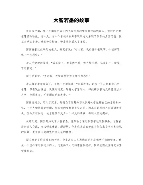 大智若愚的故事