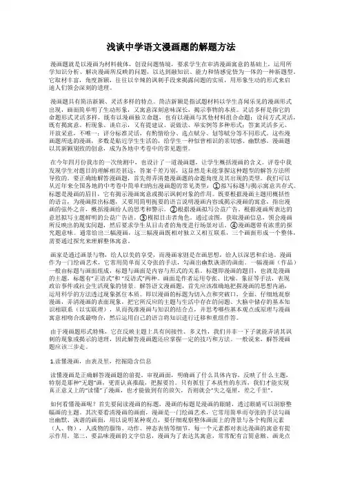 浅谈中学语文漫画题的解题方法