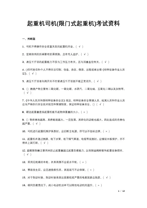 起重机司机(限门式起重机)考试资料