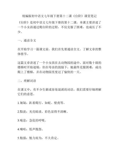 统编版初中语文七年级下册第十二课《台阶》课堂笔记