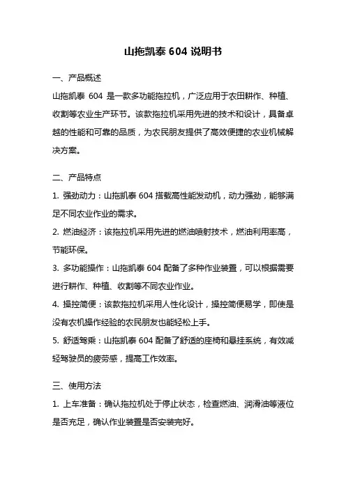 山拖凯泰604说明书